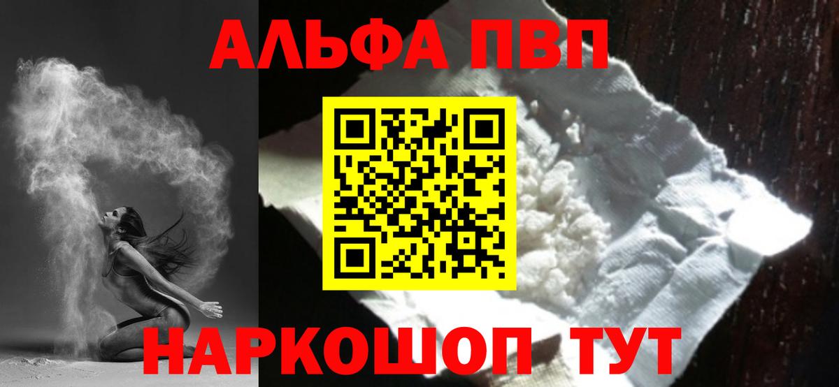 A-PVP СК  Alpha PVP СК КРИС  сколько стоит  Волжский  Вход с VPN  Alpha PVP 