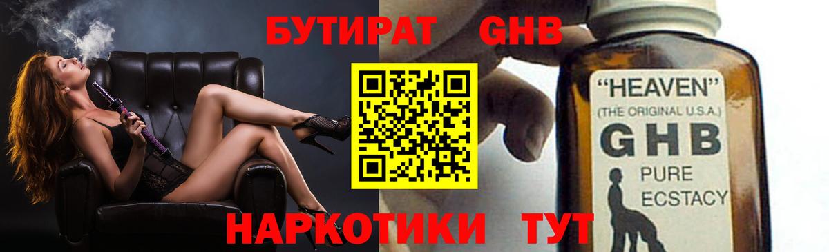 Волжский  Бутират BDO  БУТИРАТ  Вход с VPN 