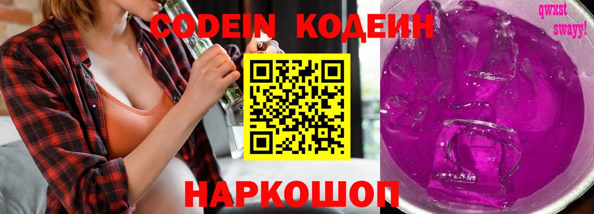 Кодеиновый сироп Lean напиток Lean (лин)  хочу   Волжский  Вход с VPN 