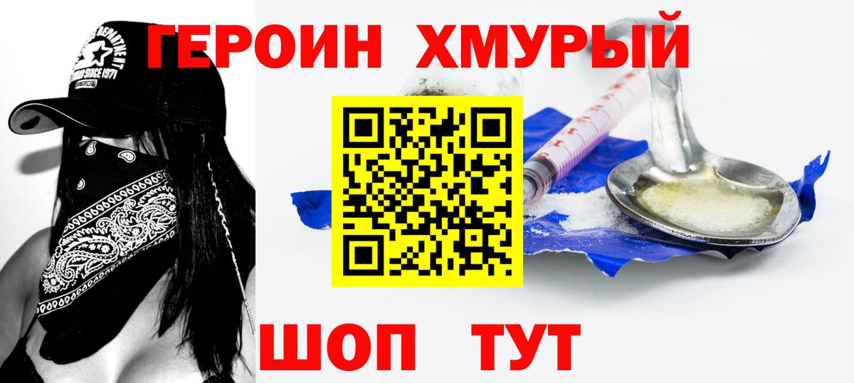Героин гречка  Вход с VPN  Волжский 