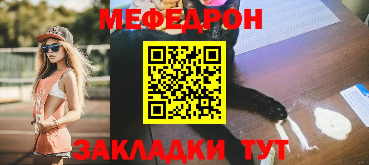 Мефедрон мука Волжский