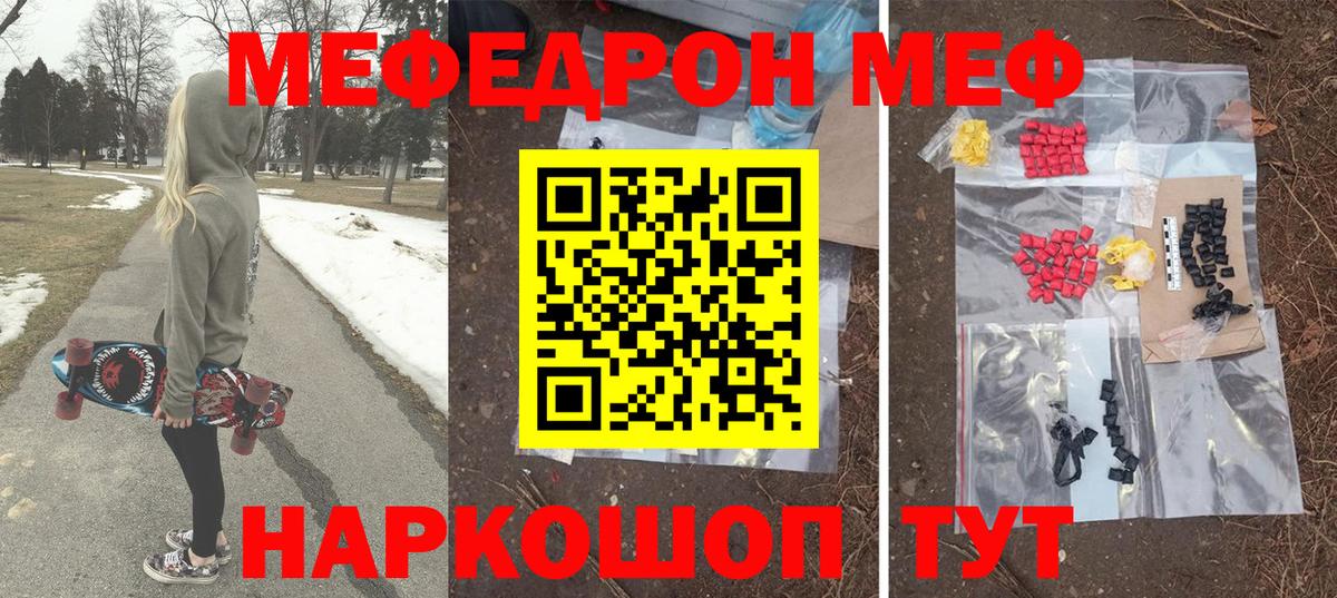 Мефедрон  как найти закладки  Вход с VPN  Волжский  Мефедрон кристаллы  Меф mephedrone  МЯУ-МЯУ 