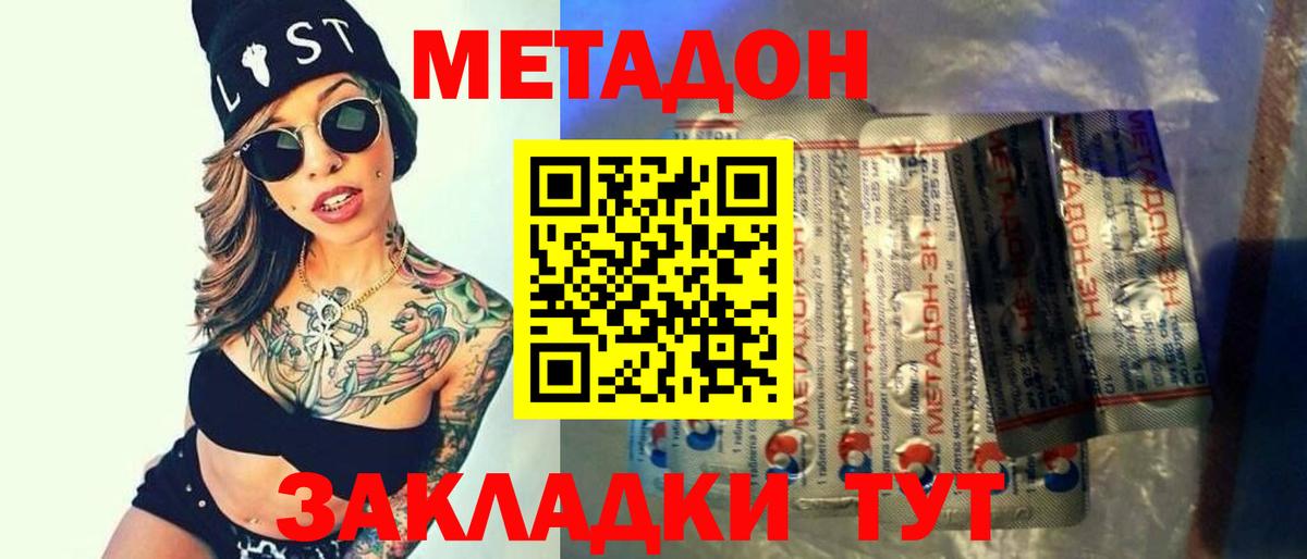 МЕТАДОН кристалл  Метадон methadone  Вход с VPN  Волжский 