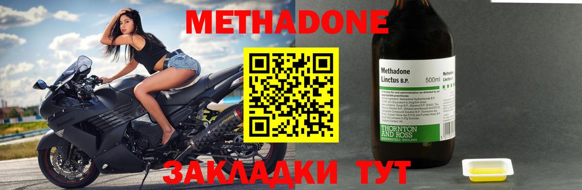 Метадон кристалл Волжский
