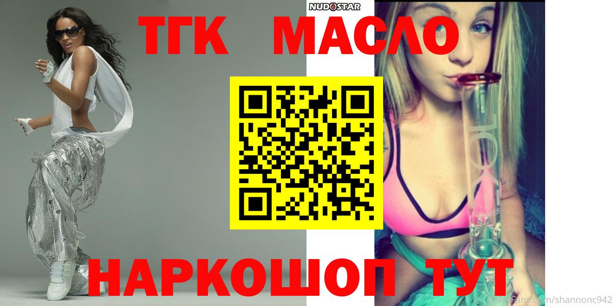 Волжский  Дистиллят ТГК вейп  Вход с VPN 
